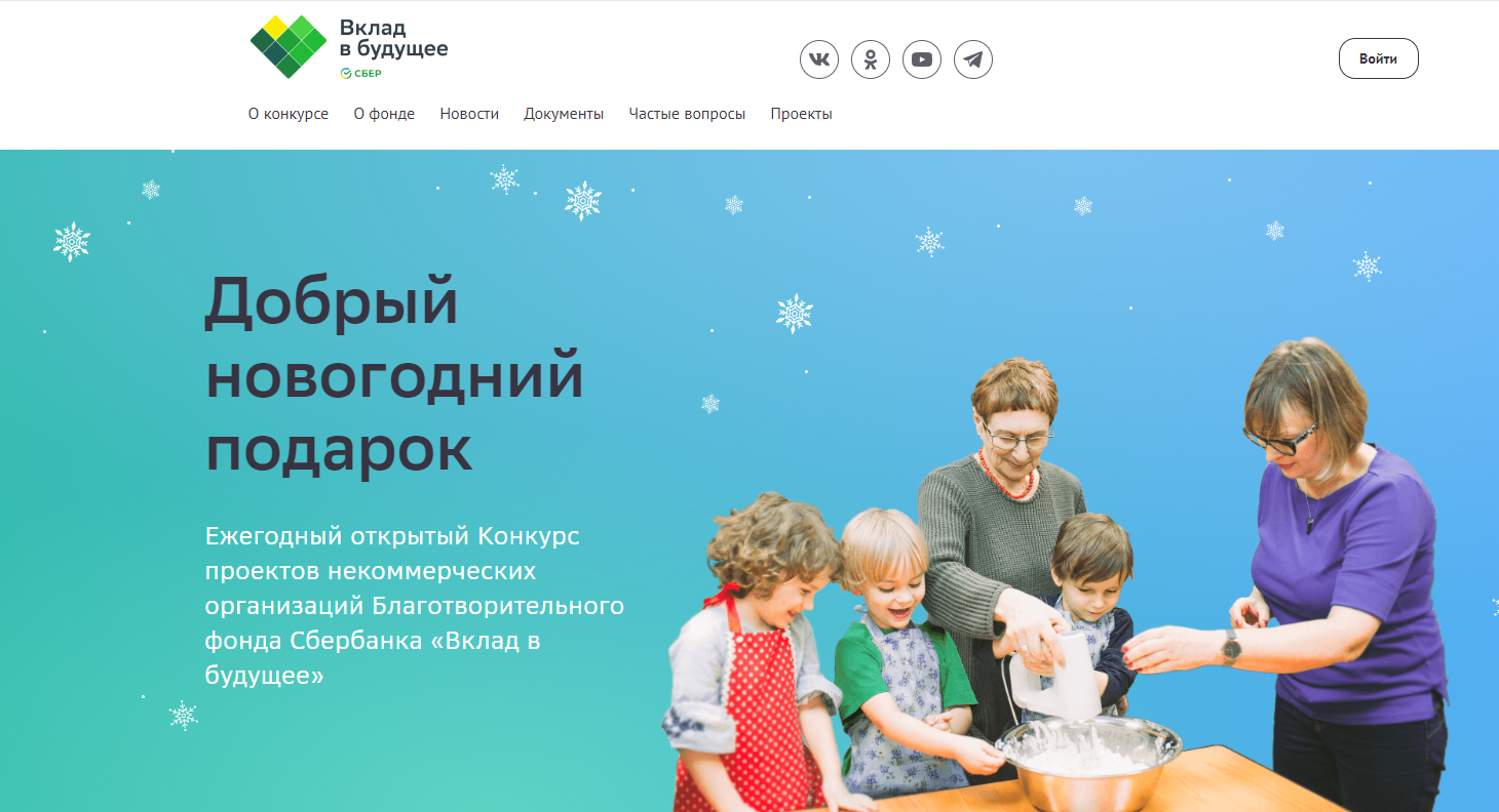 Открыт приём заявок на ежегодный грантовый конкурс «Добрый новогодний подарок».
